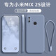 創(chuàng)力升 小米mix2S手機殼xiaomi新款保護套mix2S液態(tài)硅膠5G版全包軟殼防摔薄外殼簡約男女 小米mix2S【薰衣灰】+掛繩