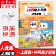 【新華書店正版】適用2025新版  人教版小學(xué)一1年級(jí)上冊語文數(shù)學(xué)書全套2本課本教材 人教部編版一年級(jí)上冊語文數(shù)學(xué)課本全套教材教科書人民教育語一年級(jí)上冊語文數(shù)學(xué)書 一上語文數(shù)學(xué)課本+60天幼小銜接