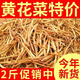 東方名人黃花菜干貨500g新貨采摘無(wú)硫金針菜火鍋煲湯農家自曬黃花菜土特產(chǎn) 品質(zhì)足干黃花菜【250克】