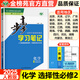 2025金榜苑步步高化學(xué)學(xué)習(xí)筆記高二化學(xué)選擇性必修二學(xué)生新教材同步練習(xí)冊輔導(dǎo)書教輔資料高中化學(xué)必刷題選擇性必修2人教版