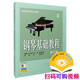 鋼琴基礎(chǔ)教程(修訂版)(3)(修訂版）