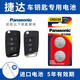 松下（Panasonic） CR2025適用于一汽大眾捷達VS5 VS7汽車(chē)鑰匙遙控器電池 CR2025【2粒套裝】