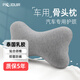 泰奢（PICJOUIR）車(chē)載枕頭靠頸枕一對安全帶護肩泰國天然乳膠頸椎枕車(chē)內座椅骨頭枕 【車(chē)用頭枕】配淺灰色枕套1個(gè)裝 29*20*9cm