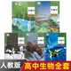 【新華書(shū)店正版】2025高中生物全套高中生物必修12一二冊選擇性必修123一二三冊全套五本人教版高中生物書(shū)課本教材教科書(shū)全套人民教育出版社 高一生物必修一人教版 生物必修+選擇性必修5本 高中通用