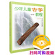 少年兒童古箏教程（一）修訂版 掃碼可付費選購配套視頻