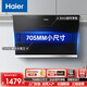 海爾（Haier）側吸抽油煙機700mm 小尺寸低噪音一級能效煙灶套裝廚房套裝小戶(hù)型套裝C1501裝飾罩可拆卸 70CM一級能效17立方觸摸屏C 1501(單件)