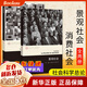 消費社會(huì )+景觀(guān)社會(huì ) 全套2冊 讓·鮑德里亞居伊·德波 當代學(xué)術(shù)棱鏡譯叢