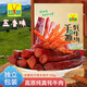 可可西里風(fēng)干牦牛肉 熟食辦公室零食下酒菜手撕五香味150克聚會(huì )禮品