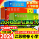 2025春新版 江蘇密卷一年級二年級三年級四年級五年級六年級上冊下冊語文數(shù)學英語 蘇教版江蘇期中期末測試卷卷子亮點給力大試卷單元卷 上冊 【3本】六年級語文+數(shù)學+英語