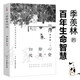 心安即是歸處 京東專享（季羨林百年生命智慧。央視《朗讀者》多次動情朗讀本書名篇 愿你歷盡滄桑 永葆天真模樣）
