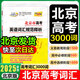 北京高中英語3000詞匯規(guī)范釋析 天利38套2025版高中英語義務(wù)教育1500詞+高中必修500+選擇性必修1000詞高考大綱詞匯規(guī)范解析高一高二單詞高三高考考綱詞匯手冊
