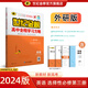 世紀(jì)金榜 高中英語選擇性必修第三冊(cè) 2024版高中全程學(xué)習(xí)方略 新教材 高二英語選修三3教材全解課本同步輔導(dǎo)訓(xùn)練教輔書課前預(yù)習(xí)課后練習(xí) 選擇性必修、第三冊(cè)、外研版