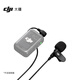 大疆DJI 領(lǐng)夾麥 DJI Mic 2/DJI Mic 配件 大疆無(wú)線麥克風(fēng)配件