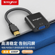 Tengfei HDMI轉VGA轉接器帶音頻 高清視頻轉換頭 小米電腦盒子連接頭電視顯示器投影儀 【無(wú)音頻無(wú)供電】黑色 轉換器