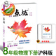 2025春季新書(shū)點(diǎn)撥八年級下冊物理北師大版人教版滬科版滬粵版教科版教材講解同步講解 八下物理滬科版【25版】