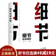 【9.9元特價(jià)專(zhuān)區包郵】細節 困難于其易 為大于其細 天下難事 必作于易 天下大事 必做于細  中國華僑出版社 細節