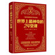 世界上最神奇的24堂課 原版經(jīng)典全譯本著(zhù)具有影響力的潛能訓練課程心理學(xué)書(shū)籍讓人受益一生