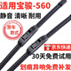 適用寶駿560雨刮器膠條原裝無(wú)骨2015年/16/17/18款560原廠(chǎng)雨刷器片 寶駿560【15-18款】24+16