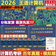 【分批發(fā)貨】2026年王道計算機考研 歷年真題解析+沖刺模擬題 計算機專(zhuān)業(yè)基礎綜合考試 計算機考研408真題機試指南 圖書(shū)