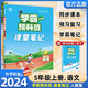 學(xué)霸的暑假預科班課堂筆記語(yǔ)文四升五銜接 四年級下冊暑假作業(yè)復習五年級上冊語(yǔ)文課本同步預習資料人教通用版