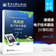 課課通電子技術(shù)基礎（計算機類(lèi)）（附測試卷）