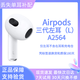 Apple/蘋果AirPods12代左右耳機(jī)丟失單只Pro一二代充電盒原裝補(bǔ)配 三代左耳A2564 全新成色（續(xù)航五個(gè)小時(shí)左右）