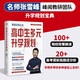 高中生多元升學規(guī)劃（名師張雪峰·峰閱教研團隊全新力作！手把手帶你多種途徑上名校！高考提前批報考全攻略。）