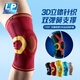 LP 護(hù)膝 籃球登山運(yùn)動(dòng)護(hù)具 分級(jí)加壓雙支撐針織透氣 旗艦款 170XT 紅色單只 M