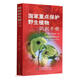 國(guó)家重點(diǎn)保護(hù)野生植物識(shí)別手冊(cè)