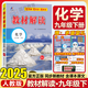 【2025秋新版】教材解讀九年級上冊全套人教版初三9年級上下冊同步課本教材全解講解課堂筆記百川菁華 【九下】化學人教版