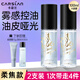 卡姿蘭（Carslan）定妝噴霧女三效合一持久不脫妝控油干皮保濕補水噴霧防水防汗小樣 小霧瓶共 100ml 【2瓶裝】