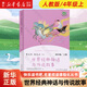快樂讀書吧四年級(jí)上冊/下冊 人教版 小學(xué)生讀物四年級(jí)必讀課外書課外閱讀書籍書目 人民教育出版社 人教版/4年級(jí)上 世界經(jīng)典神話與傳說故事