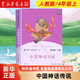 快樂讀書吧四年級(jí)上冊/下冊 人教版 小學(xué)生讀物四年級(jí)必讀課外書課外閱讀書籍書目 人民教育出版社 人教版/4年級(jí)上 中國神話傳說