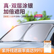 卡飾社（CarSetCity）汽車遮陽擋前擋車窗遮陽簾遮陽板遮陽傘夏季防曬隔熱罩 真雙層