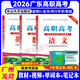 廣東省高職高考2026年版教材 3+證書(shū)考試中職生對口升學(xué)單招語(yǔ)數英高職高考數學(xué)語(yǔ)文英語(yǔ)教材總復習資料 【語(yǔ)數英】3本教材