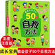 要教給孩子的50個自救方法注音版 3-6-10歲寶寶培養(yǎng)自我保護意識故事書 幼兒園小中大班 日常安全教育早教啟蒙圖畫書 睡前親子閱讀繪本 要教給孩子的50個自救方法