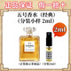 香奈兒（Chanel）五號(hào)濃香水N5五號(hào)之水淡香水小樣低調(diào)奢華版發(fā)香霧七夕禮盒送禮物 五號(hào)香水(濃香)小樣 2ml