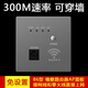櫻通墻壁路由器ap面板 酒店賓館家用無線 全屋WiFi網(wǎng)絡插座86型入墻式 【灰色300M】【220V電源線供電】