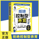 【官方正版】拒絕控制型養育 懂比愛(ài)更重要育兒家教方法經(jīng)驗智慧化解叛逆溝通 【單冊】拒絕控制型養育