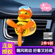 Hello Kitty車載香薰汽車香水空調(diào)出風(fēng)口裝飾品旋轉(zhuǎn)擺件女士車用車內(nèi)香氛高檔 小黃鴨【飛行員香薰 配6個(gè)香片】