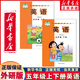 【新華書店正版】新版外研社版一起點(diǎn)小學(xué)英語(yǔ)書課本1-6年級(jí)全套12本（一起點(diǎn)）英語(yǔ)小學(xué)一到六年級(jí)的教材全套一二三四五六年級(jí)上下冊(cè)英語(yǔ)小學(xué)英語(yǔ)上下冊(cè)全套外研版小學(xué)英語(yǔ)全套12本外語(yǔ)教學(xué)與研究出版社 五年