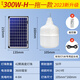 良合新型太陽能戶外庭院掛燈泡家用室內(nèi)照明分體式吊燈一拖二新款路燈 高亮款一拖一【300W-H】遙控