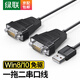 綠聯(lián)（UGREEN） USB轉(zhuǎn)RS232串口連接線 DB9針公對(duì)公com口轉(zhuǎn)換器工業(yè)級(jí)一拖二連接線 USB轉(zhuǎn)232【一拖二】30769