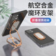 幽浮手機架支架桌面平板折疊金屬手機指環(huán)扣手機環(huán)手機殼磁吸支架 高級鏡面【玫瑰金】