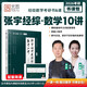 【現(xiàn)貨先發(fā)】張宇2026經(jīng)濟類聯(lián)考綜合能力數(shù)學(xué)10講經(jīng)綜通關(guān)優(yōu)題庫最后4套卷8套卷核心筆記800題396經(jīng)濟類聯(lián)考楊晶可搭經(jīng)綜真題實戰(zhàn)考試大綱價保閱讀狂歡節(jié) 【現(xiàn)貨】張宇經(jīng)綜數(shù)學(xué)10講