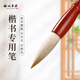 梅林筆莊 狼羊兼毫毛筆文房四寶字帖臨摹練字書法專業(yè)級(jí)學(xué)生初學(xué)者國(guó)畫歐楷楷書專用筆【清韻】
