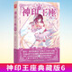神印王座典藏版6（精裝）