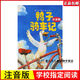 菲菲生氣了注音版繪本情緒管理兒童繪本一二年級(jí)課外書 鴨子騎車記【拼音版】