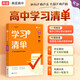 2025版 高中學(xué)習(xí)清單 化學(xué) 高途高考 配套新教材 高中三年必備知識 夯實基礎(chǔ) 查缺補(bǔ)漏