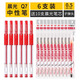 晨光(M&G)學(xué)生教師批改作業(yè)紅色專用中性筆水0.5 mm按動(dòng)中性筆水性筆試卷辦公作業(yè)筆順滑大容量筆 晨光Q7【6支拔帽紅筆】+10支晨光芯